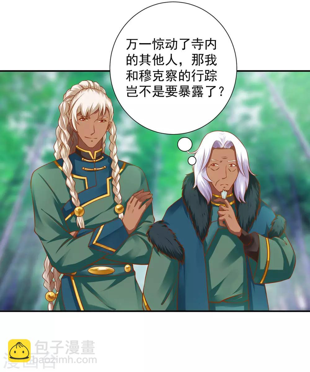🍶穿越王妃要升级 第104话 谁也不能动他 第25页