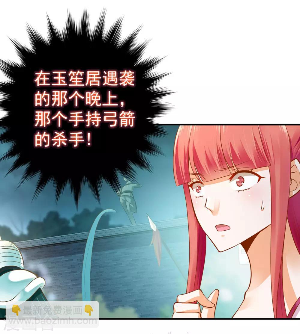 🍶穿越王妃要升级 第104话 谁也不能动他 第27页