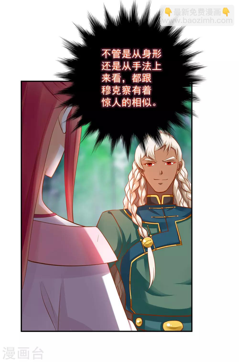 🍶穿越王妃要升级 第104话 谁也不能动他 第28页