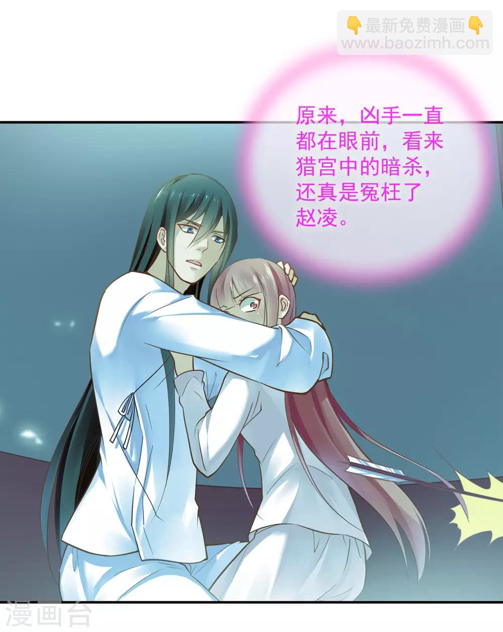 🍶穿越王妃要升级 第104话 谁也不能动他 第29页