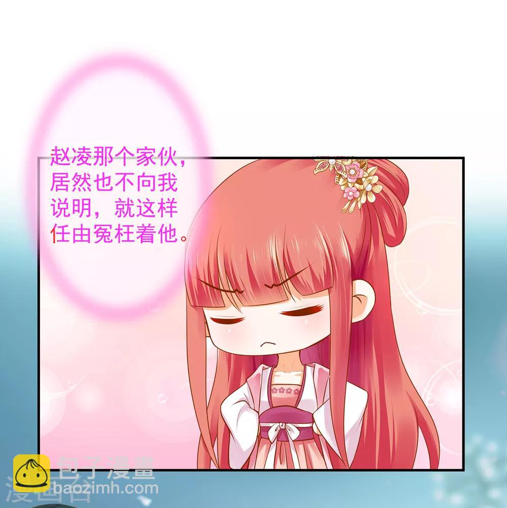 🍶穿越王妃要升级 第104话 谁也不能动他 第30页