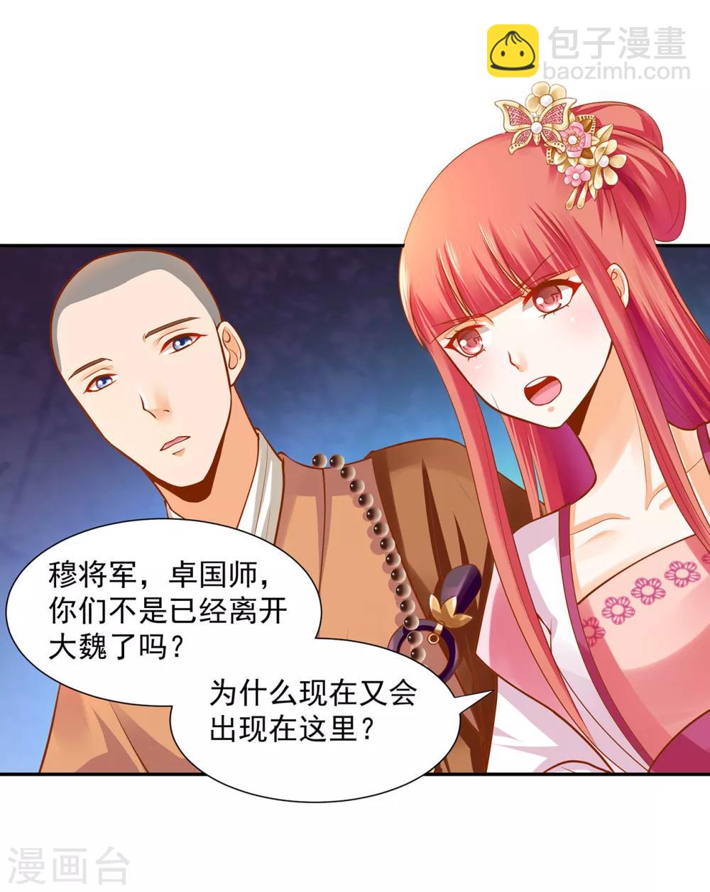 🍶穿越王妃要升级 第104话 谁也不能动他 第33页