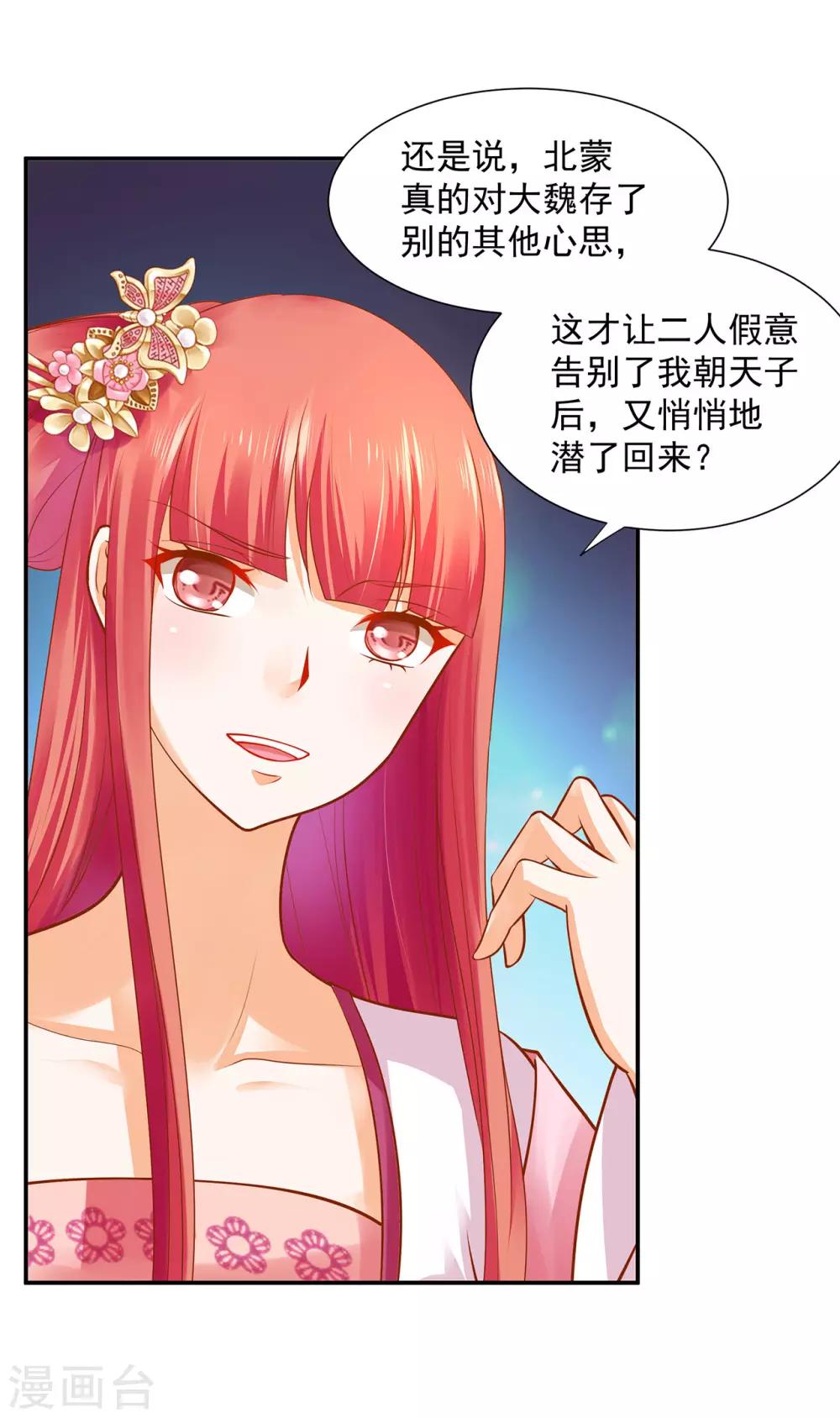 🍶穿越王妃要升级 第104话 谁也不能动他 第34页