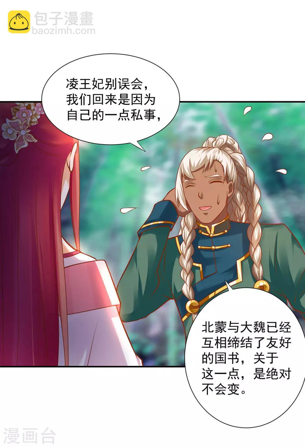 🍶穿越王妃要升级 第104话 谁也不能动他 第35页