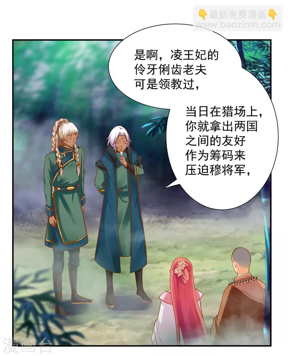 🍶穿越王妃要升级 第104话 谁也不能动他 第36页