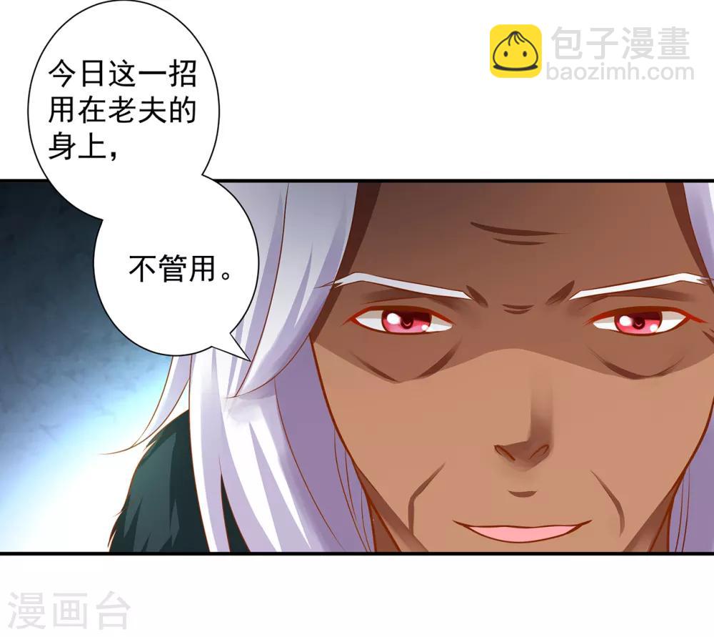 🍶穿越王妃要升级 第104话 谁也不能动他 第37页