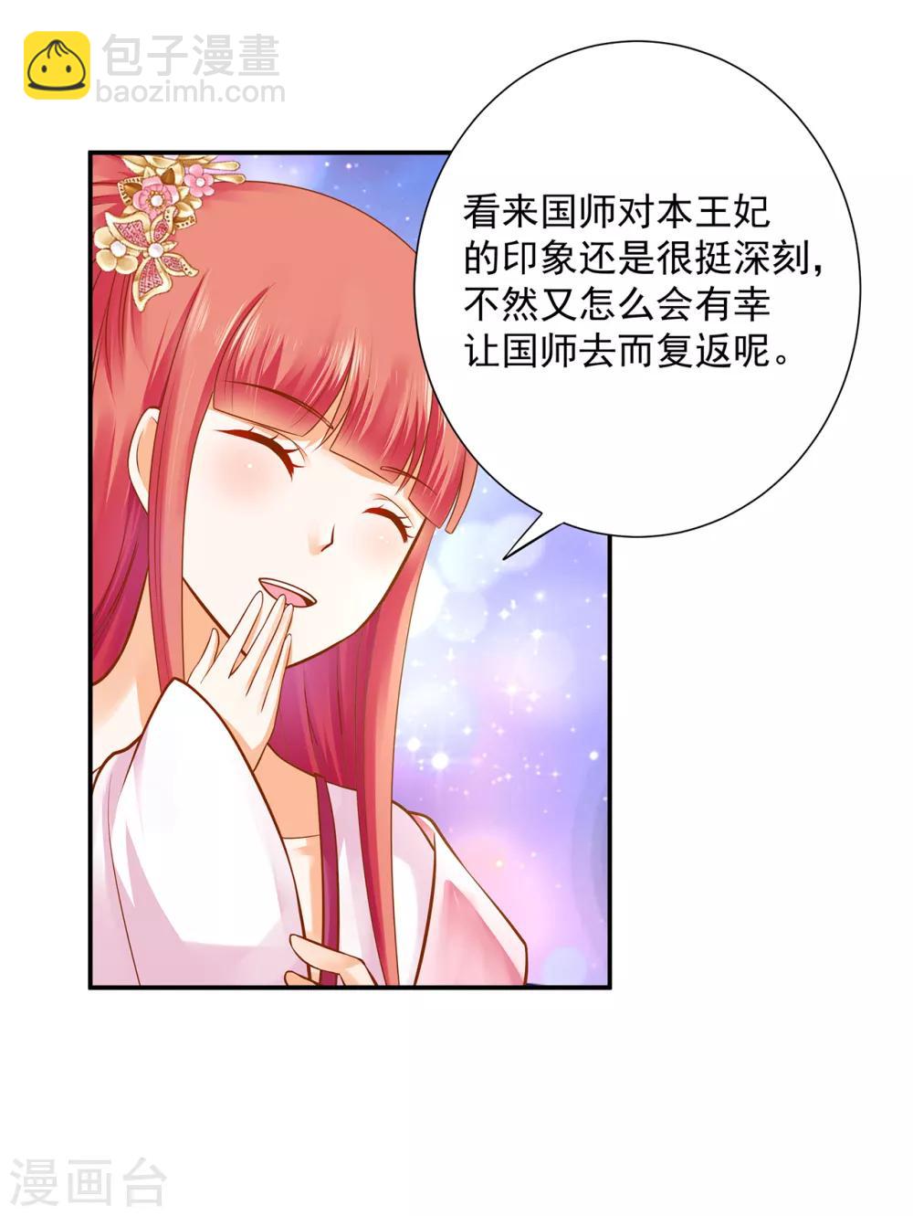 🍶穿越王妃要升级 第104话 谁也不能动他 第38页