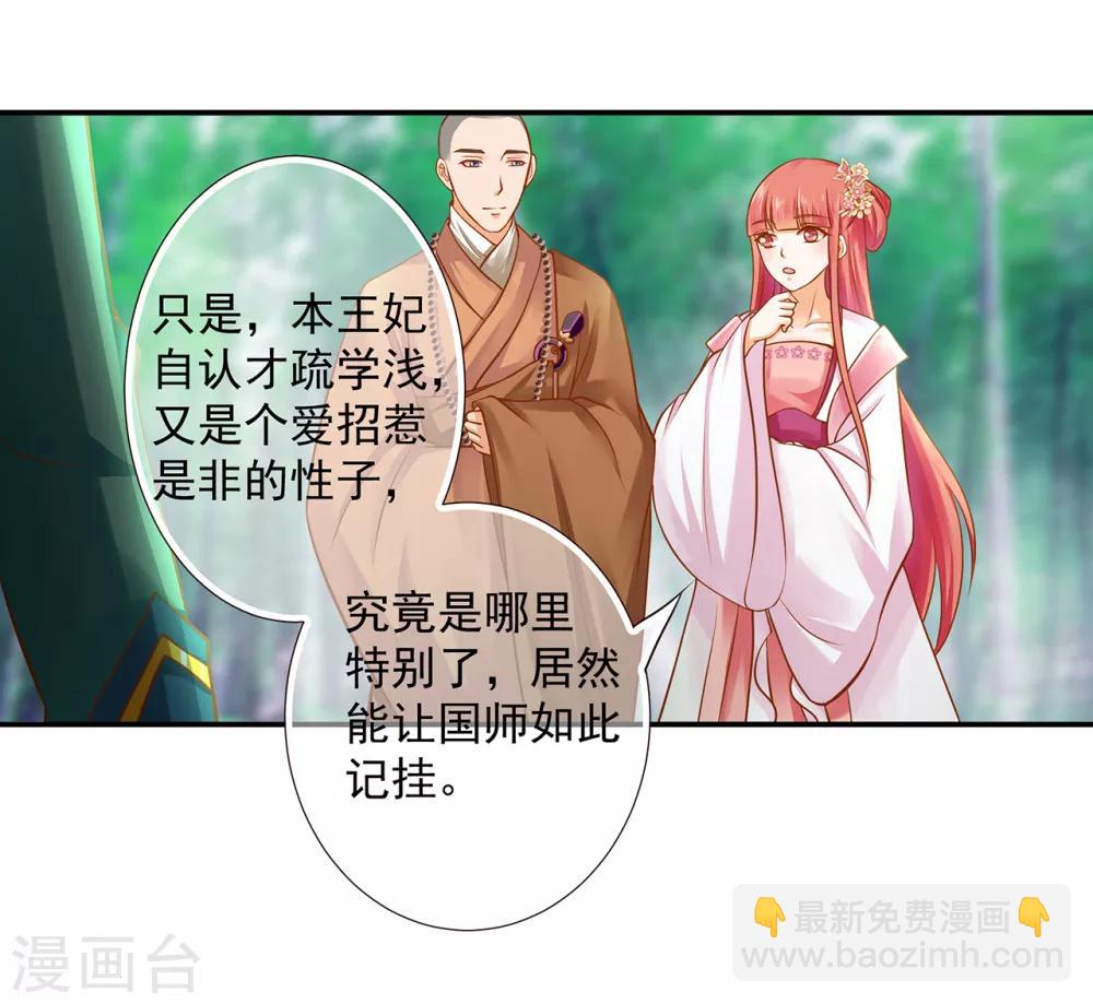 🍶穿越王妃要升级 第104话 谁也不能动他 第39页