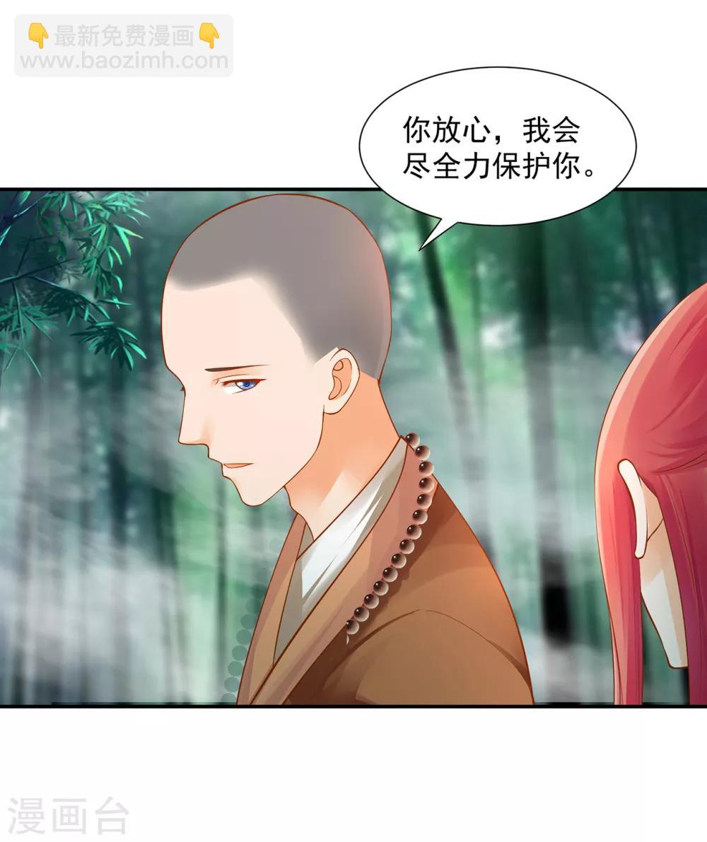 🍶穿越王妃要升级 第104话 谁也不能动他 第4页