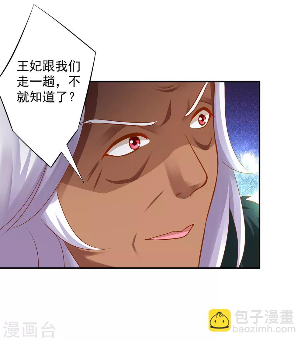 🍶穿越王妃要升级 第104话 谁也不能动他 第40页