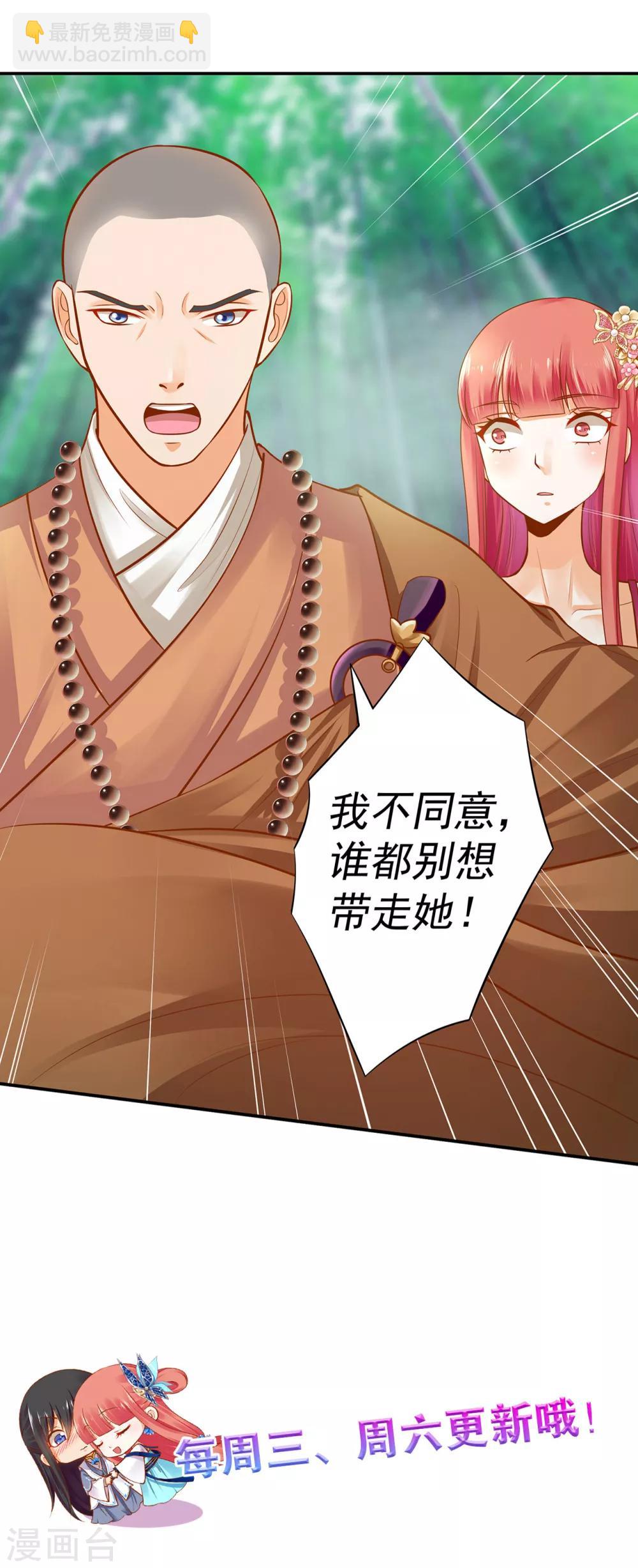 🍶穿越王妃要升级 第104话 谁也不能动他 第41页