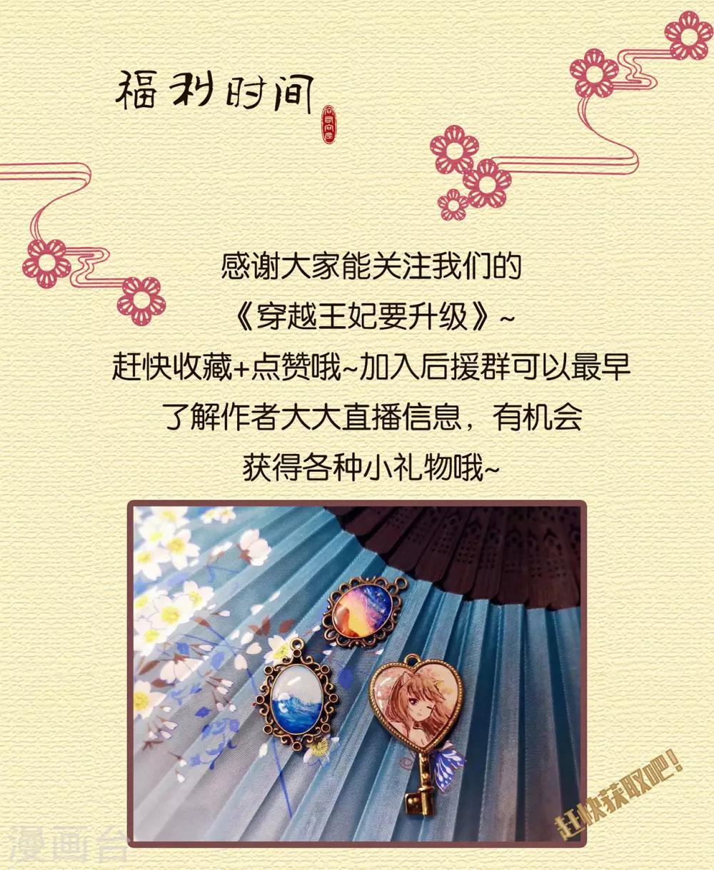 🍶穿越王妃要升级 第104话 谁也不能动他 第44页