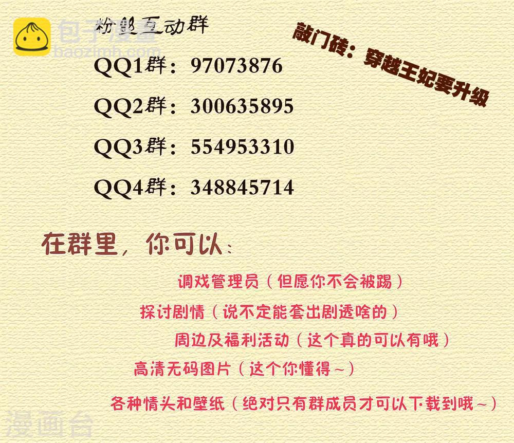 🍶穿越王妃要升级 第104话 谁也不能动他 第45页