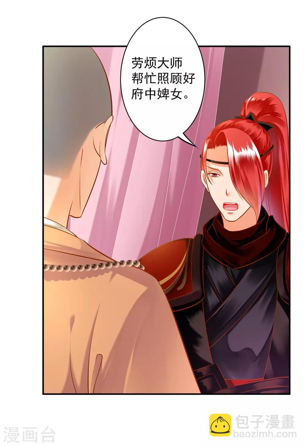 🍶穿越王妃要升级 第106话 丑陋的老怪物 第11页