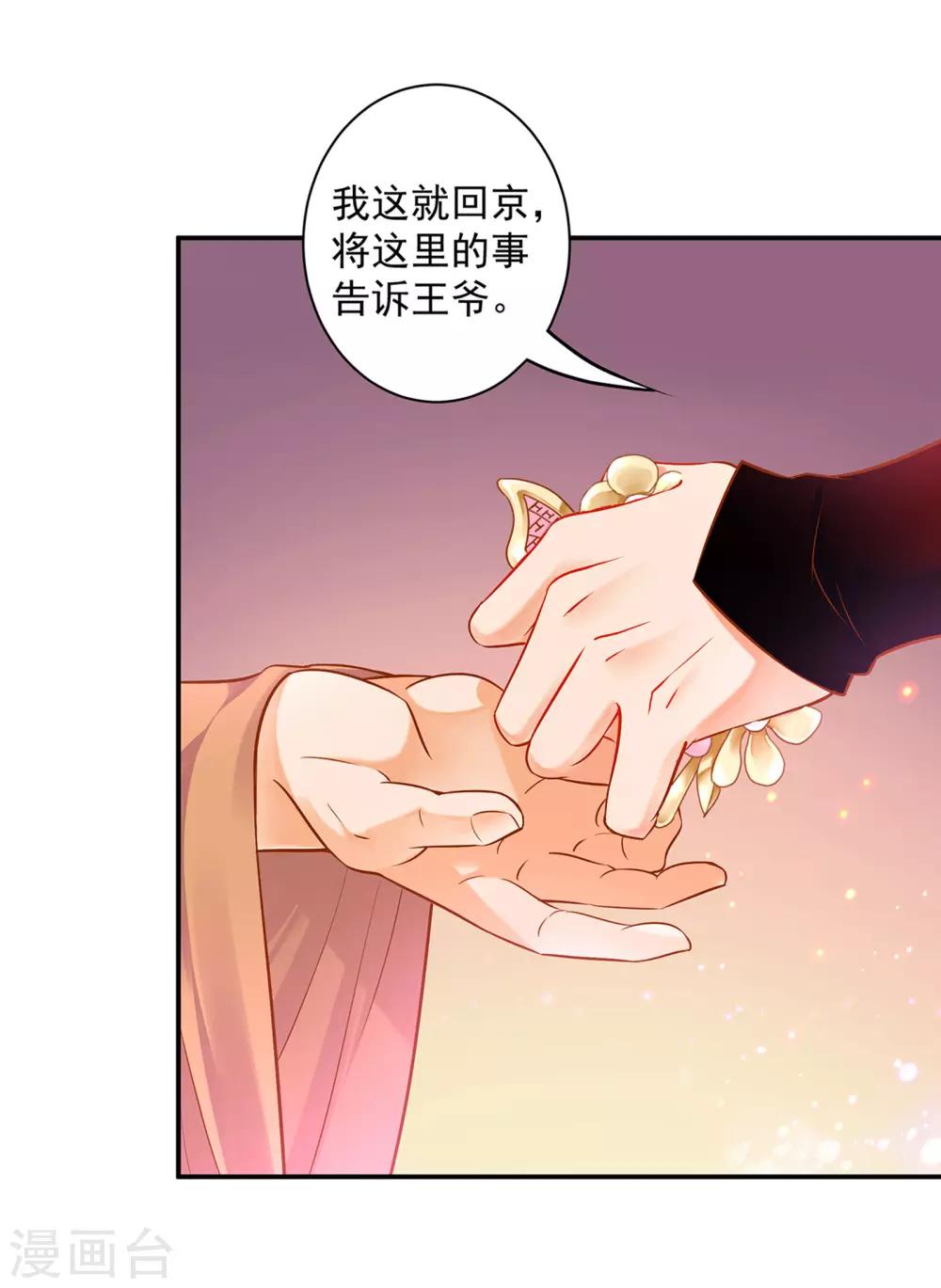 🍶穿越王妃要升级 第106话 丑陋的老怪物 第12页