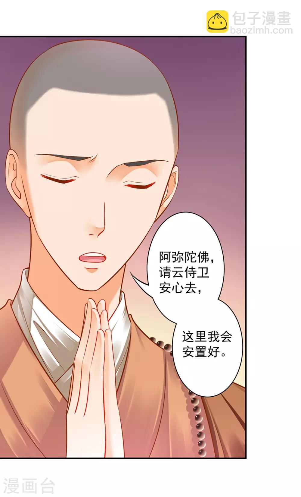 🍶穿越王妃要升级 第106话 丑陋的老怪物 第13页