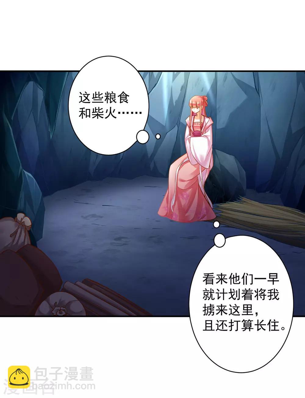 🍶穿越王妃要升级 第106话 丑陋的老怪物 第23页