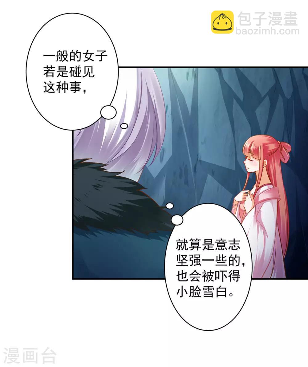 🍶穿越王妃要升级 第106话 丑陋的老怪物 第25页