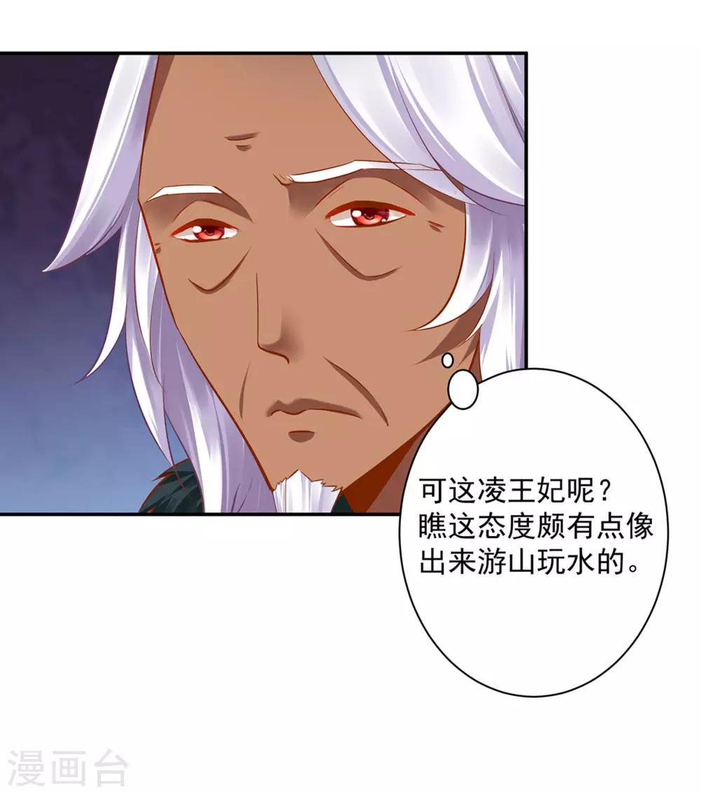 🍶穿越王妃要升级 第106话 丑陋的老怪物 第26页