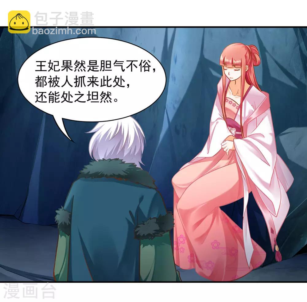 🍶穿越王妃要升级 第106话 丑陋的老怪物 第27页
