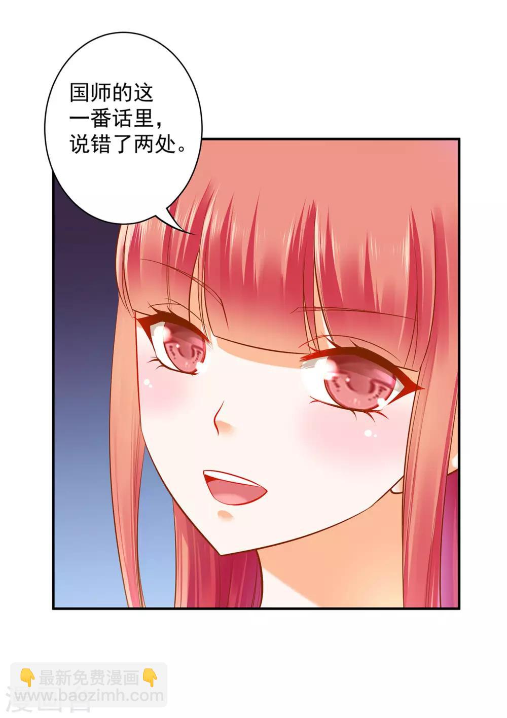 🍶穿越王妃要升级 第106话 丑陋的老怪物 第28页