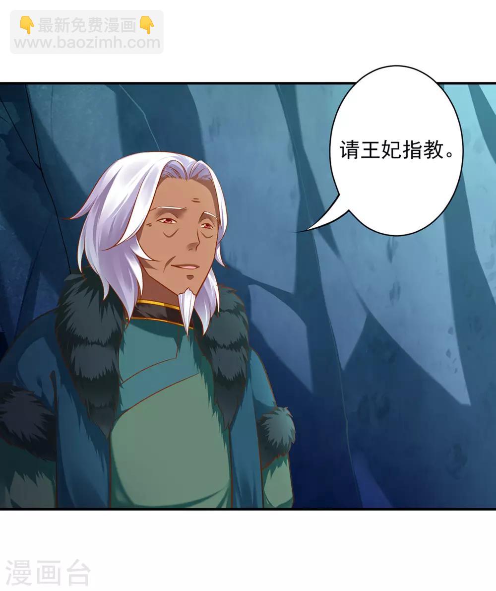 🍶穿越王妃要升级 第106话 丑陋的老怪物 第29页
