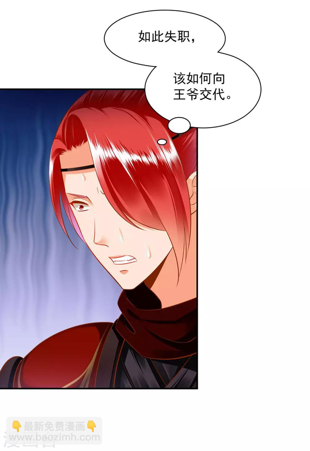🍶穿越王妃要升级 第106话 丑陋的老怪物 第3页