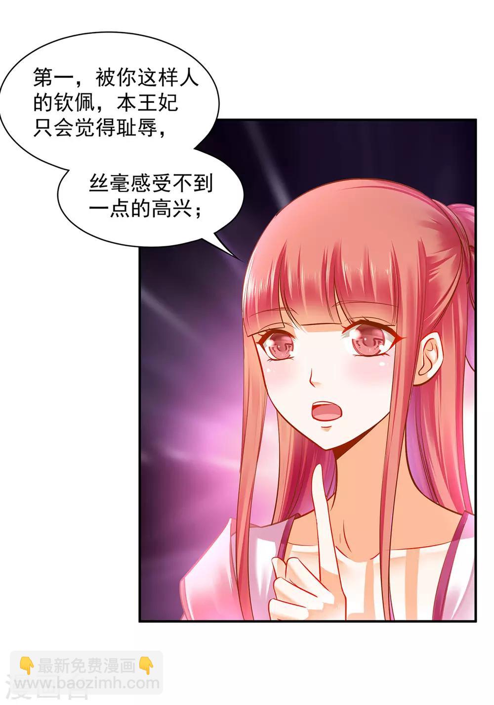🍶穿越王妃要升级 第106话 丑陋的老怪物 第30页