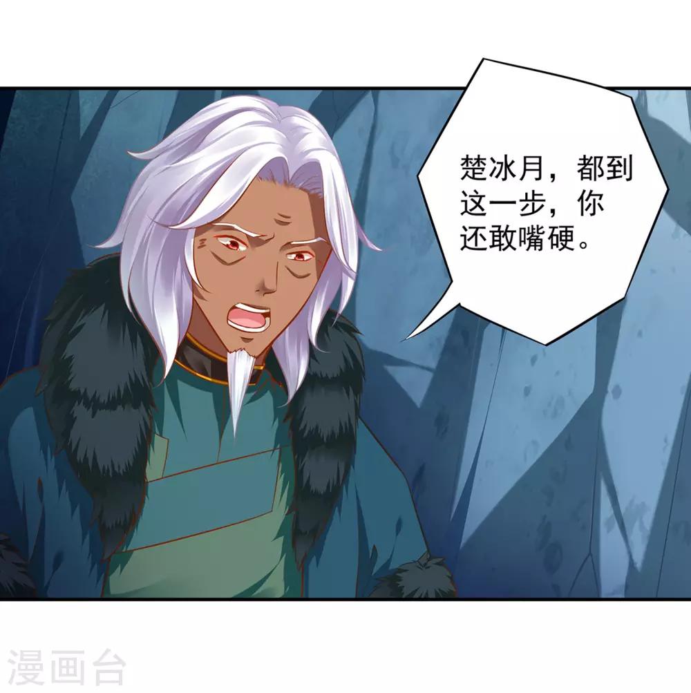 🍶穿越王妃要升级 第106话 丑陋的老怪物 第32页