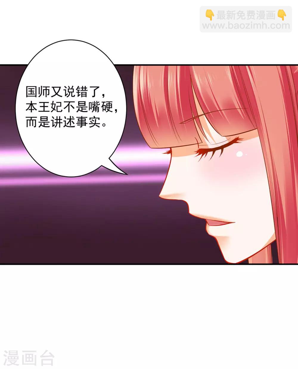 🍶穿越王妃要升级 第106话 丑陋的老怪物 第33页