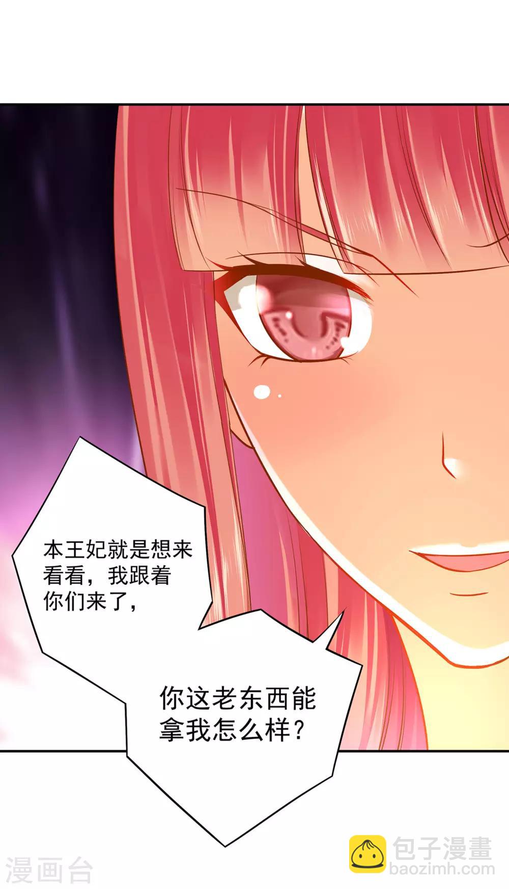 🍶穿越王妃要升级 第106话 丑陋的老怪物 第34页