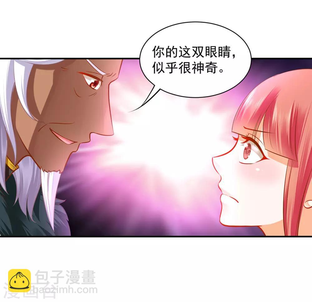 🍶穿越王妃要升级 第106话 丑陋的老怪物 第38页