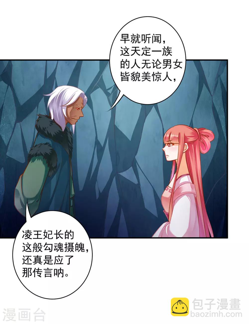 🍶穿越王妃要升级 第106话 丑陋的老怪物 第39页