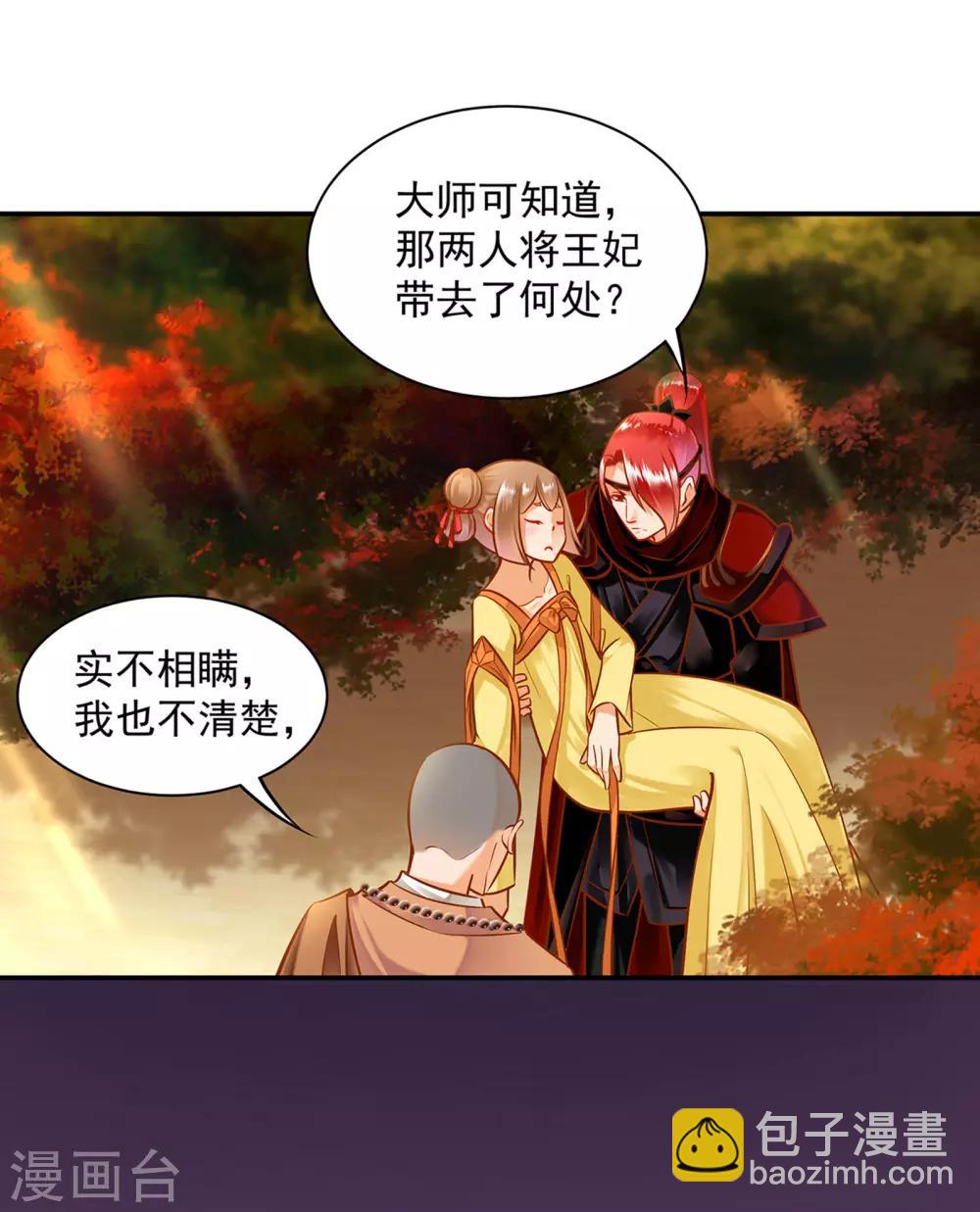 🍶穿越王妃要升级 第106话 丑陋的老怪物 第4页