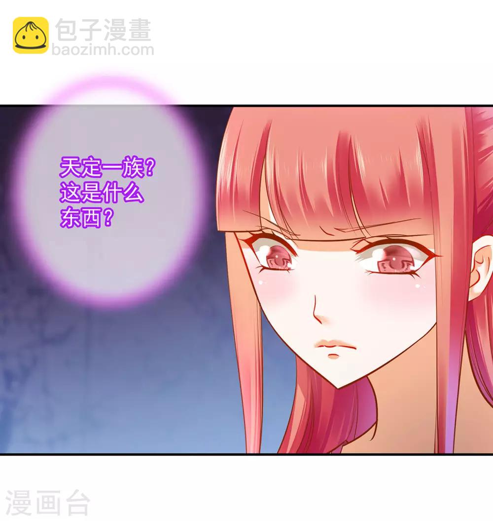 🍶穿越王妃要升级 第106话 丑陋的老怪物 第41页