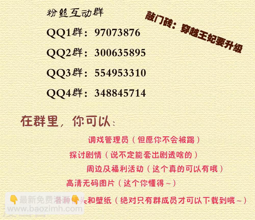 🍶穿越王妃要升级 第106话 丑陋的老怪物 第45页