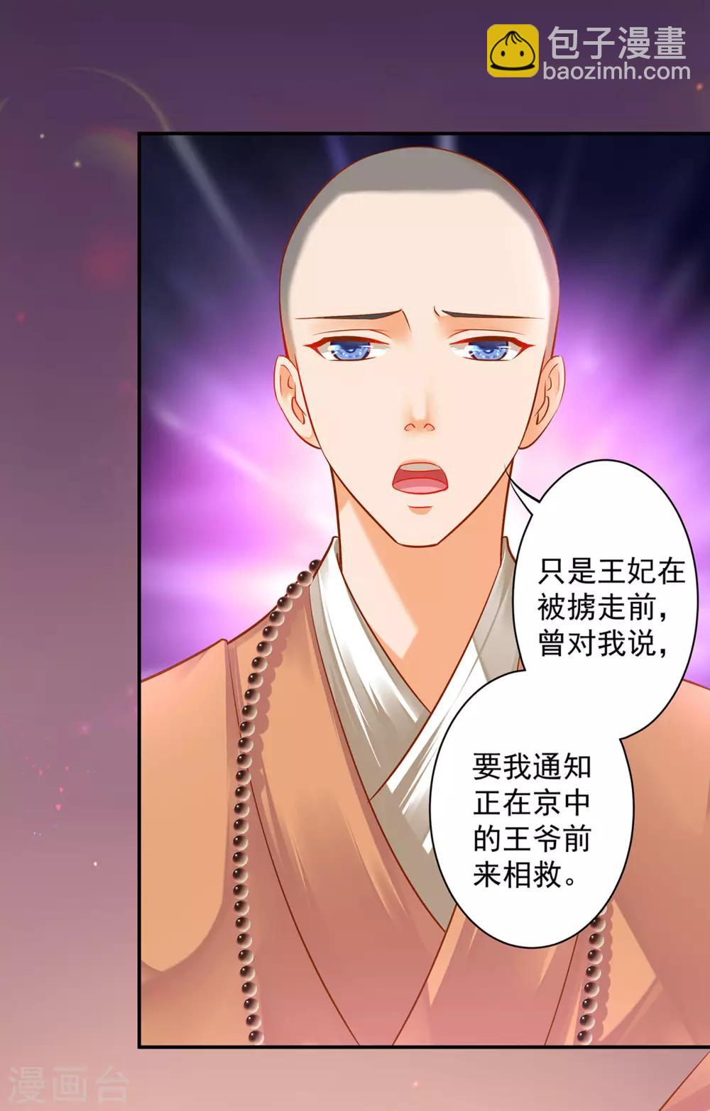 🍶穿越王妃要升级 第106话 丑陋的老怪物 第5页
