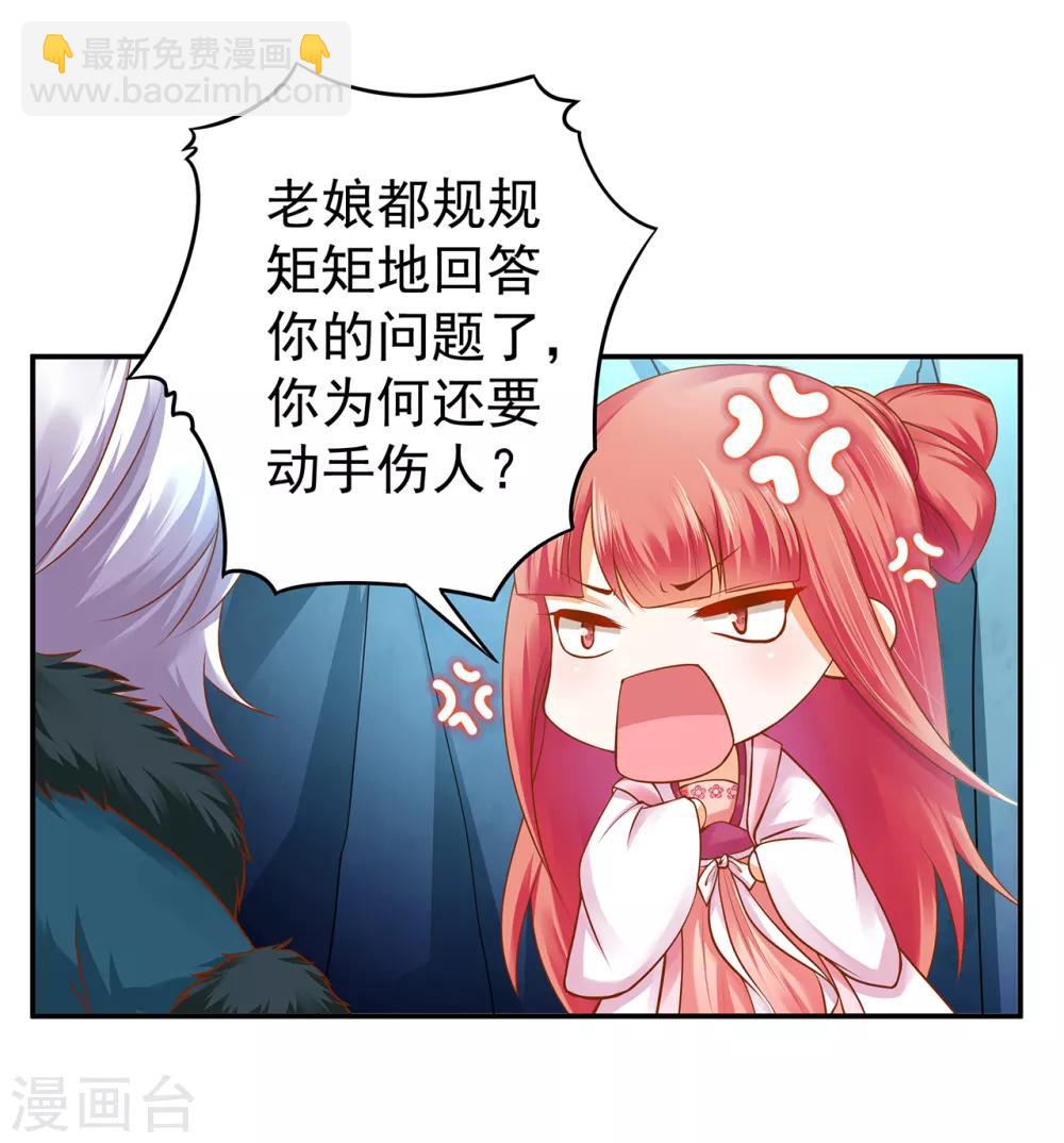 🍶穿越王妃要升级 第108话 你别逼我！ 第11页