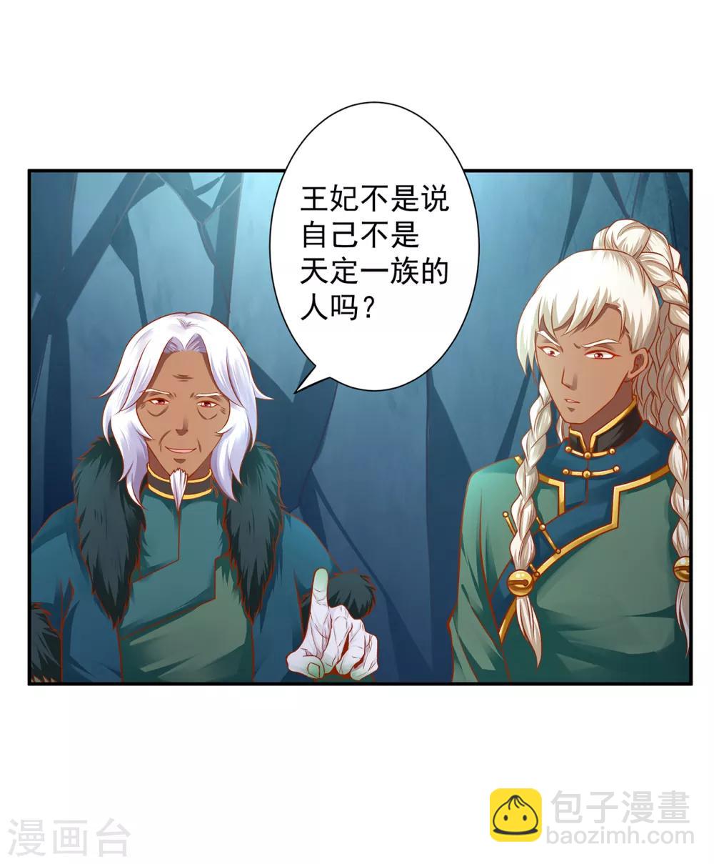 🍶穿越王妃要升级 第108话 你别逼我！ 第12页