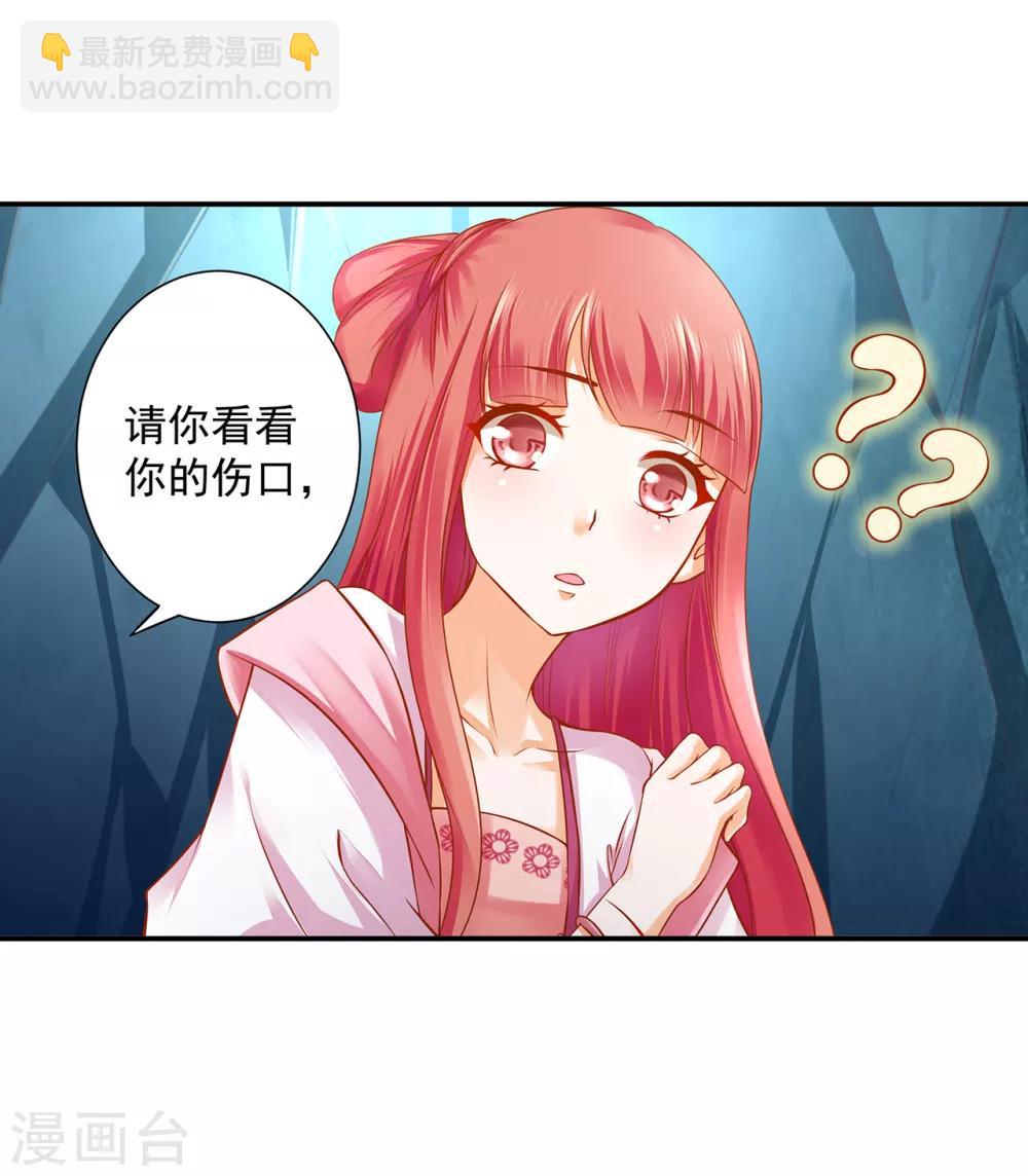 🍶穿越王妃要升级 第108话 你别逼我！ 第13页