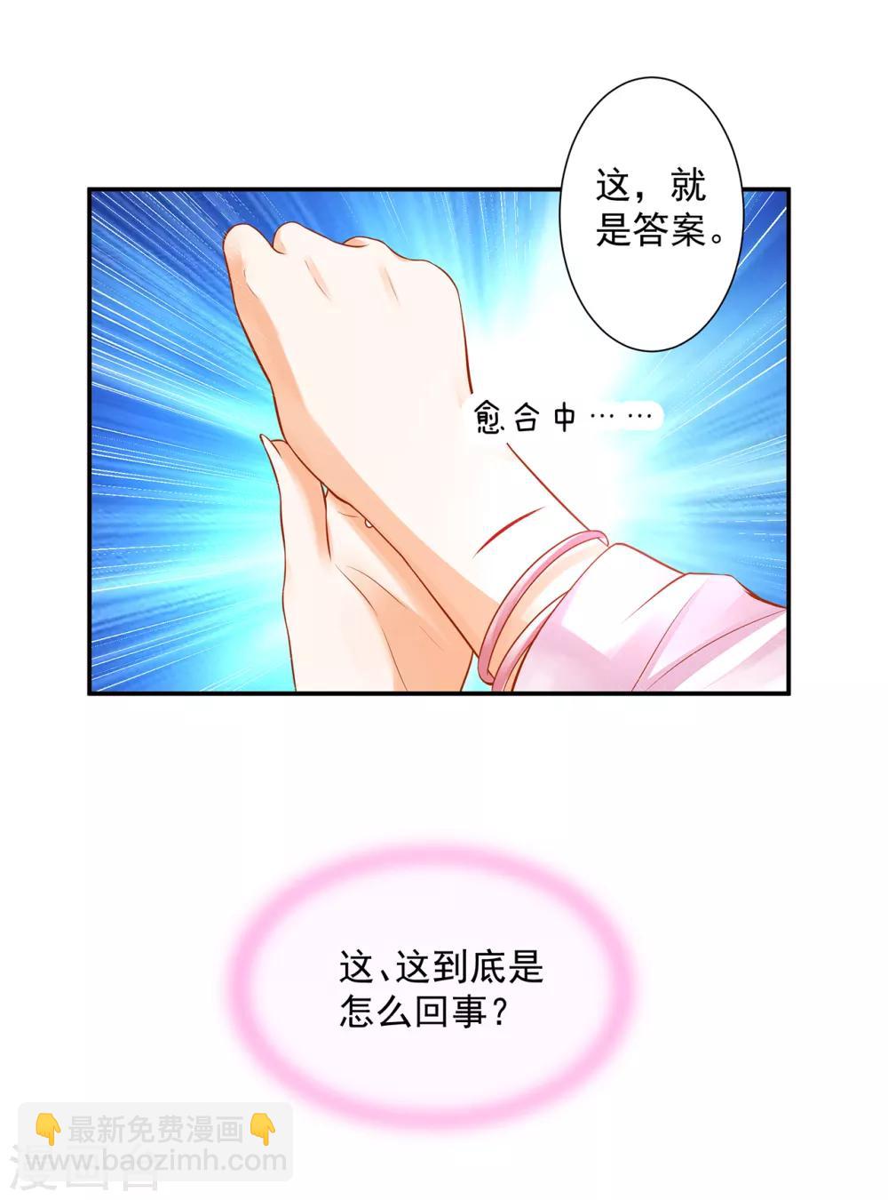 🍶穿越王妃要升级 第108话 你别逼我！ 第14页