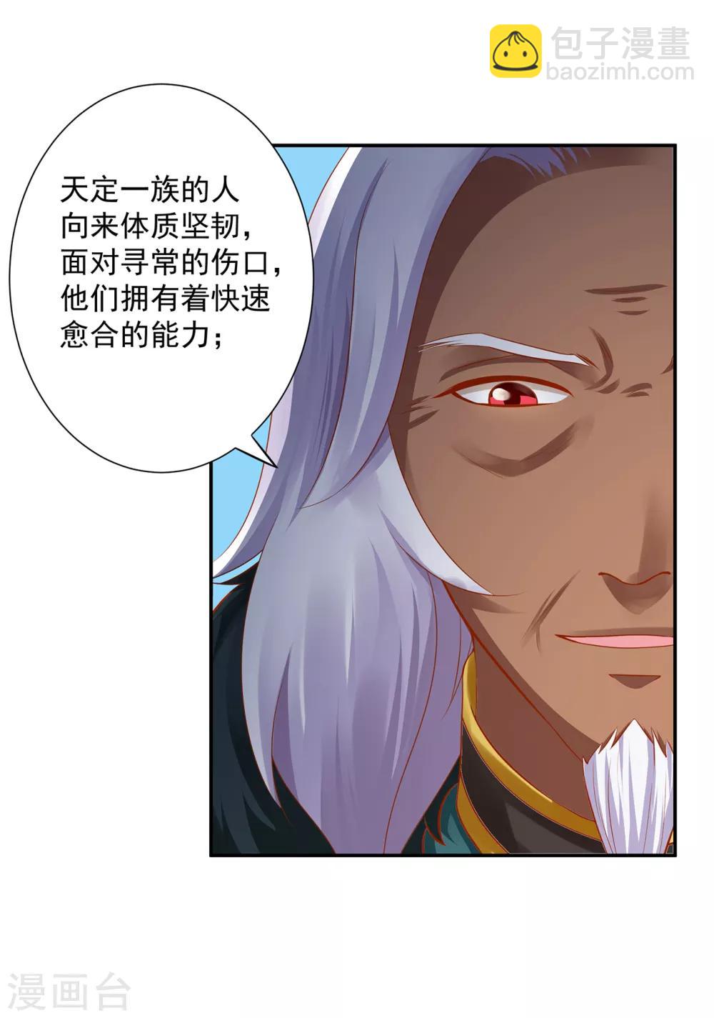 🍶穿越王妃要升级 第108话 你别逼我！ 第15页