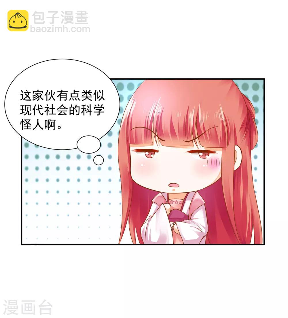 🍶穿越王妃要升级 第108话 你别逼我！ 第19页