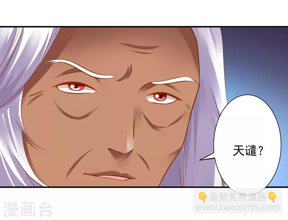 🍶穿越王妃要升级 第108话 你别逼我！ 第2页