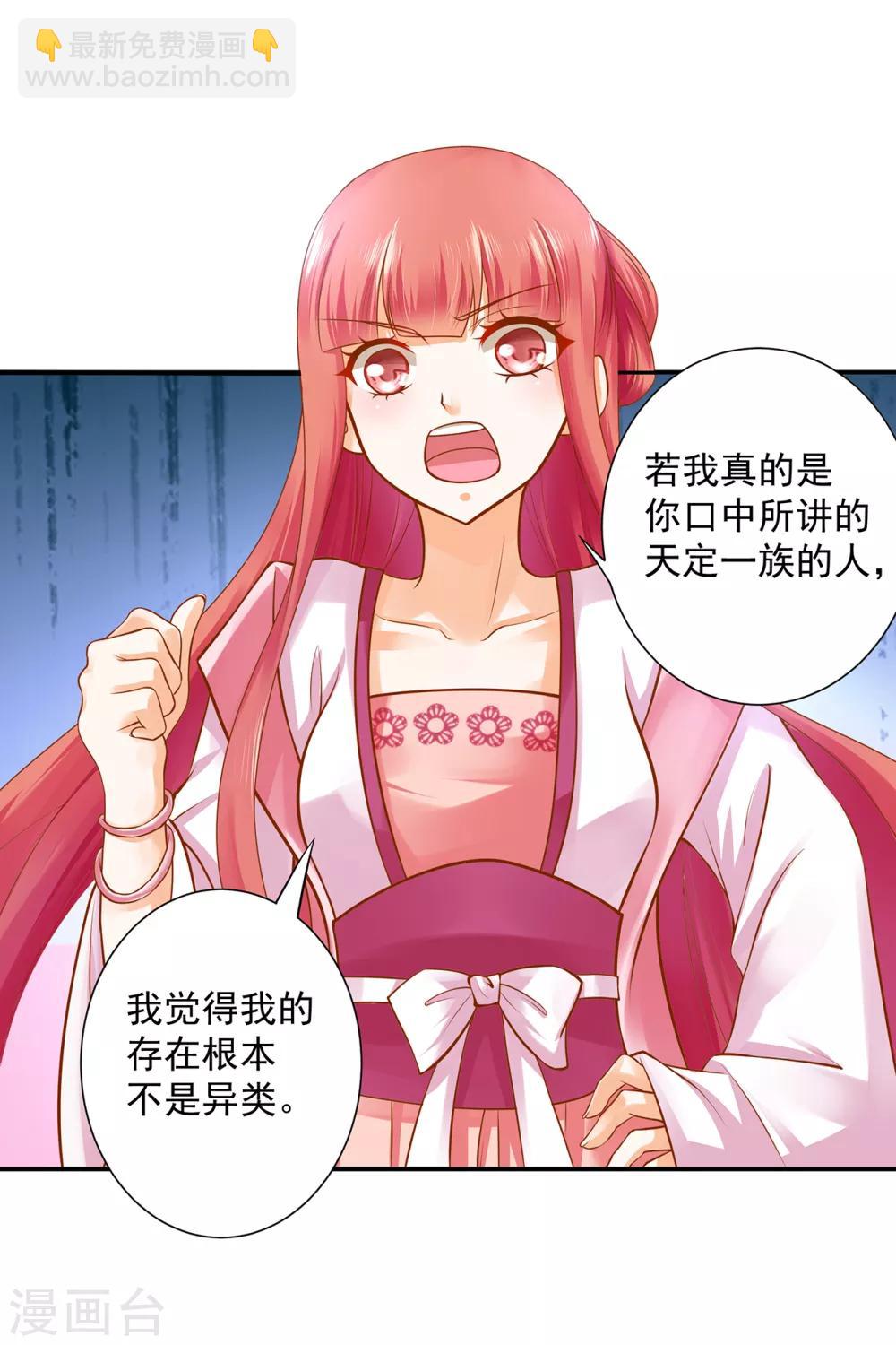 🍶穿越王妃要升级 第108话 你别逼我！ 第20页