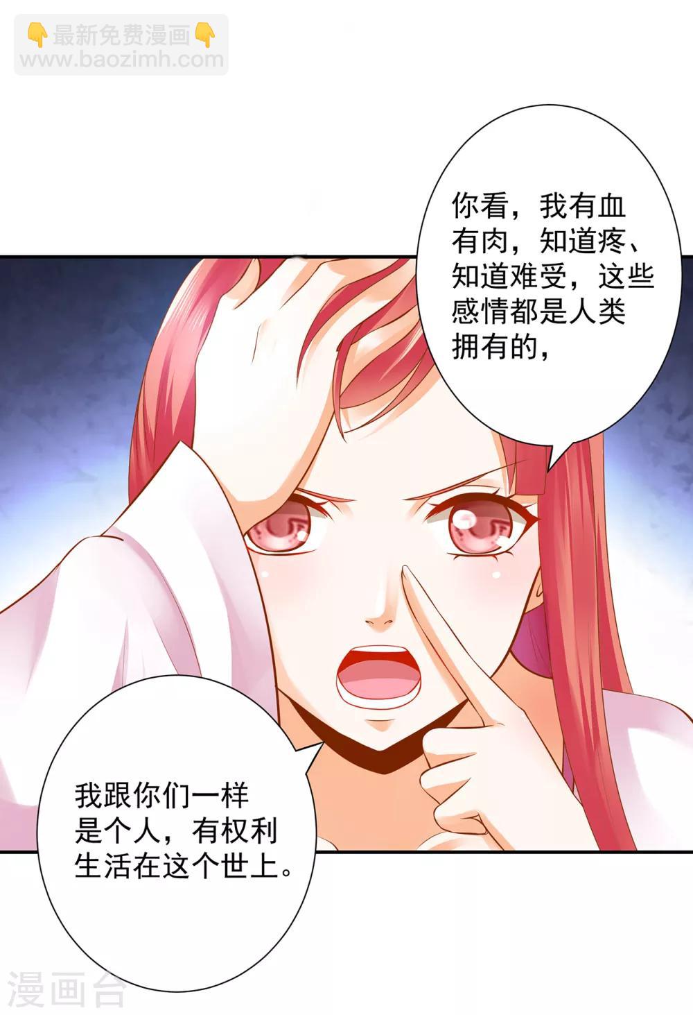 🍶穿越王妃要升级 第108话 你别逼我！ 第21页