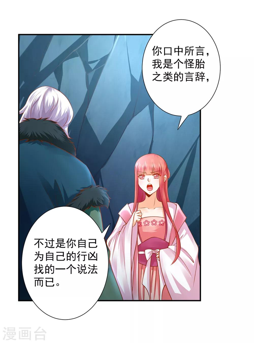 🍶穿越王妃要升级 第108话 你别逼我！ 第22页