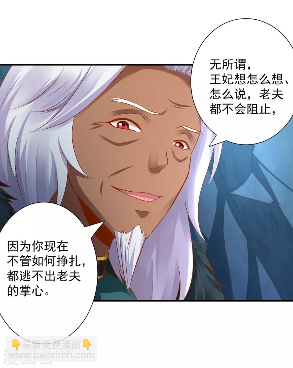 🍶穿越王妃要升级 第108话 你别逼我！ 第23页