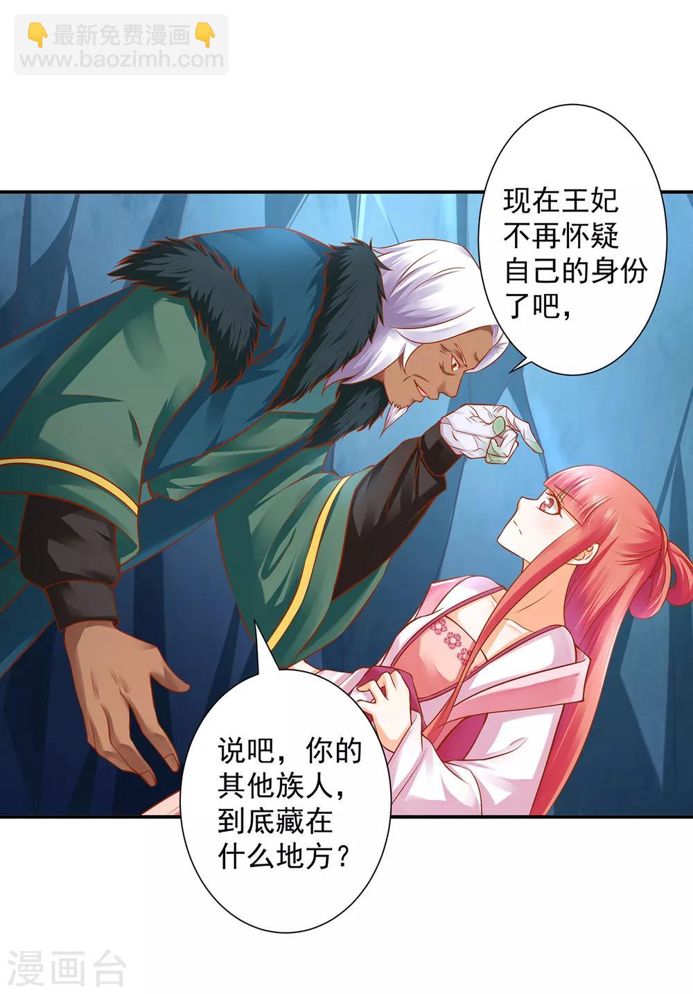 🍶穿越王妃要升级 第108话 你别逼我！ 第24页
