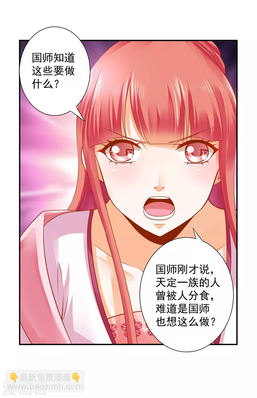 🍶穿越王妃要升级 第108话 你别逼我！ 第25页